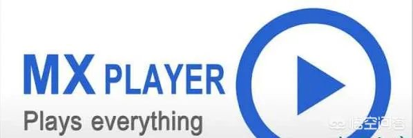 手机播放器有哪些推荐？