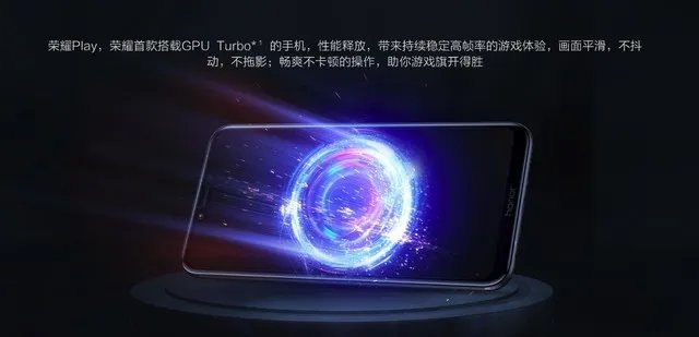 复验发布会数据 荣耀Play现场实测直播