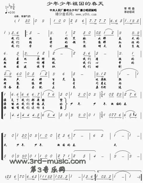 少年少年祖国的春天 简谱 怎么读