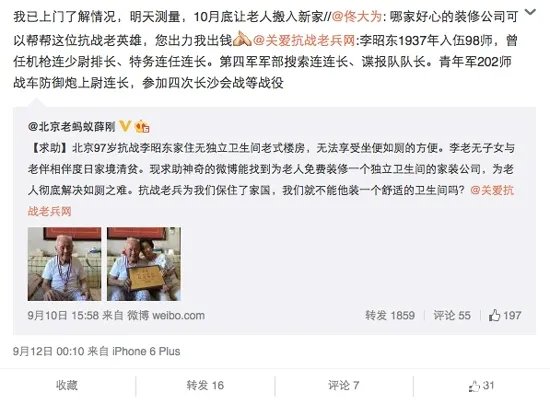 回馈社会是最高使命——记齐家网为抗战老兵提供全屋改造