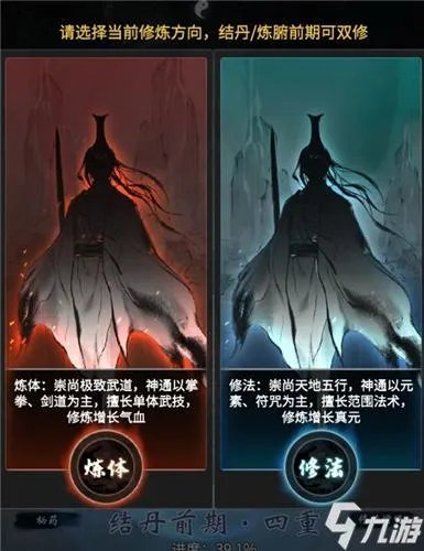 一念逍遥手游炼体还是修法哪个好 炼体修法选择推荐