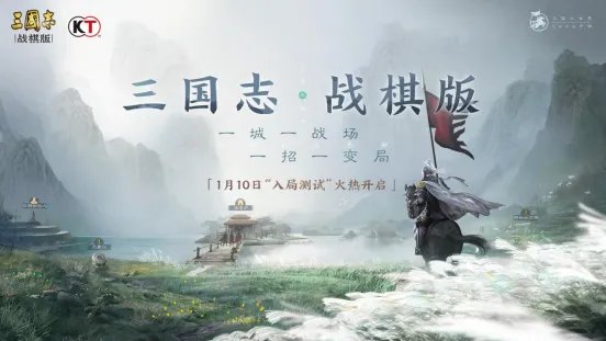 光荣38周年全新大作！《三国志・战棋版》限号测试今日开启