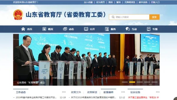 山东教育局24小时服务热线