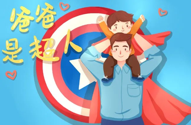 父亲节来历简介50字 父亲节的由来起源