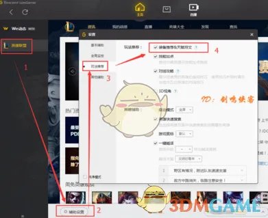《WeGame游戏平台》一键配置LOL符文天赋教程