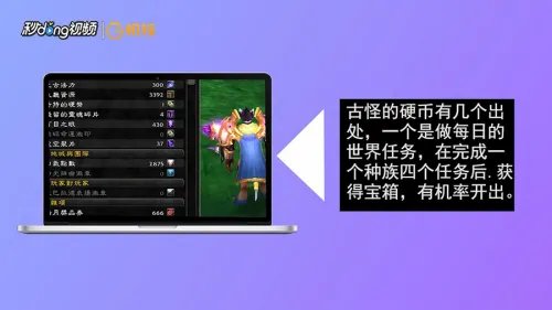 魔兽古怪的硬币怎么获取