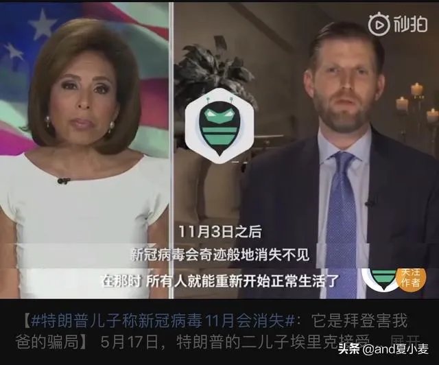 特朗普儿子:新冠在11月份会神奇消失，这是一场阴谋！什么情况？