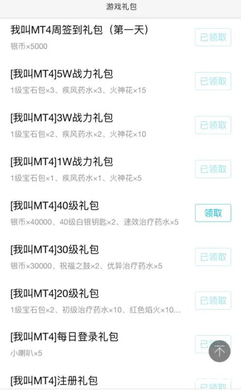 我叫mt4礼包攻略