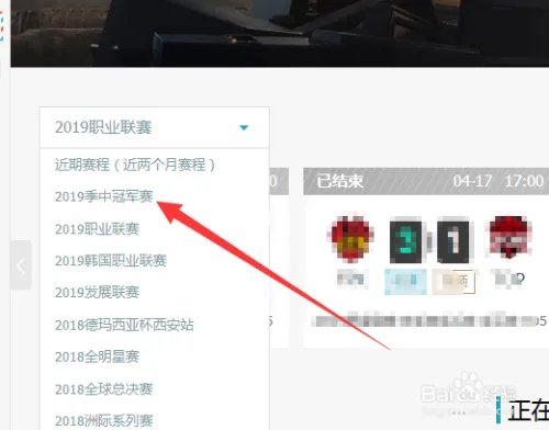 LOL英雄联盟2019季中邀请赛MSI赛程如何查看？