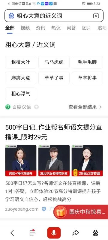 粗心大意的近义成语可以是啼笑皆非吗？