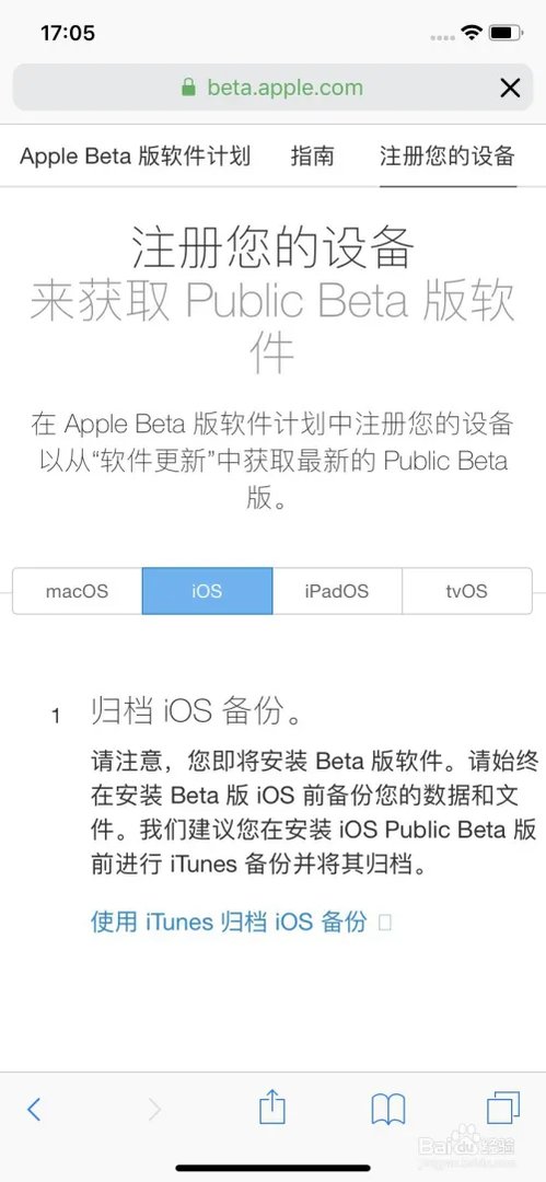 iPhone如何升级ios13公测版系统