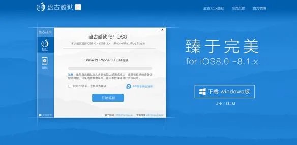 幸福来得太突然！盘古iOS 8.0-8.1.x完美越狱教程正式发布！