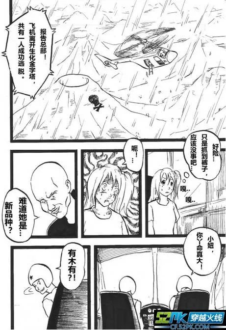 穿越火线剧情漫画之生化金字塔(下)