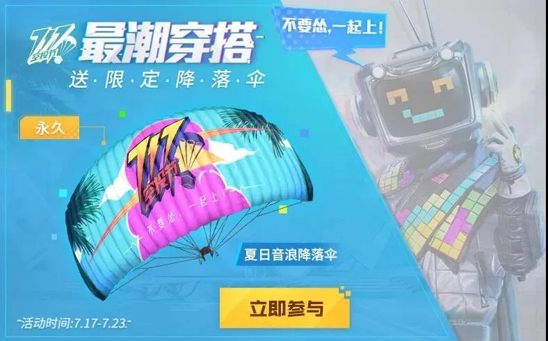 《和平精英》717空投节活动时间与奖励汇总