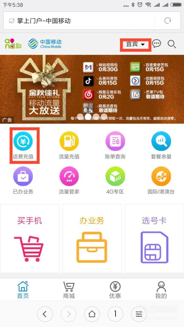 怎么通过在中国移动网上营业厅上缴费交手机话费
