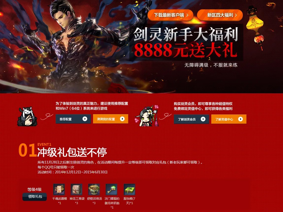 剑灵新手成长礼包出击 心动奖励拿到手软