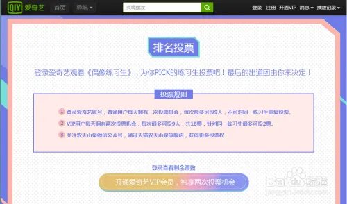 如何给《偶像练习生》投票