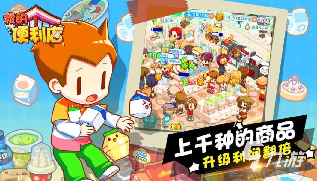 策略经营游戏排行榜前十名 2023必玩的模拟经营游戏大全