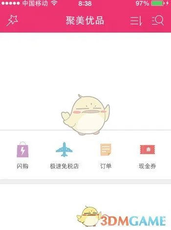 《聚美优品》免费优惠券领取方法介绍