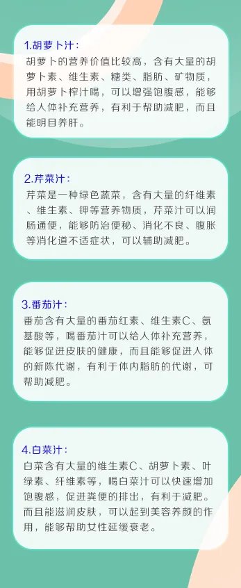 什么蔬菜汁减肥效果最好最快