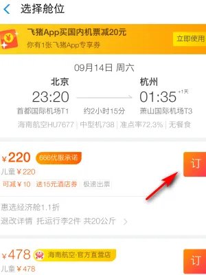 飞机票官网12306