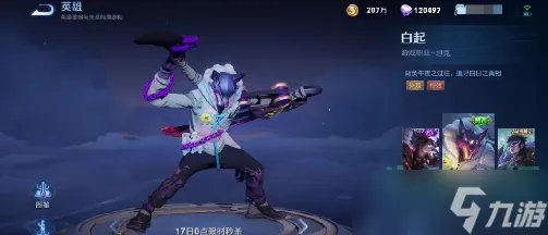 《王者荣耀》白起新皮肤乐园追猎者多少钱 白起新皮肤乐园追猎者获取价格