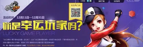 QQ飞车12月幸运玩家免费领取紫钻活动