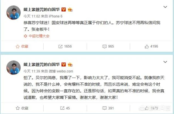 白国华爆料贝尔加盟苏宁！仅仅半小时就反悔说“有时也不准”你觉得贝尔会来中超吗？