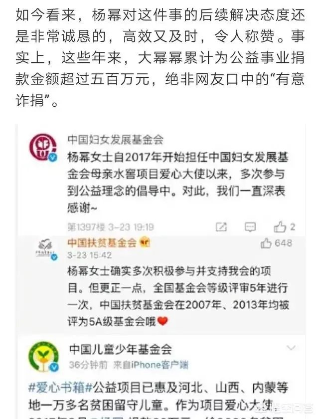 杨幂回应炸捐事件，声称自己没有资格说话，你怎么看？