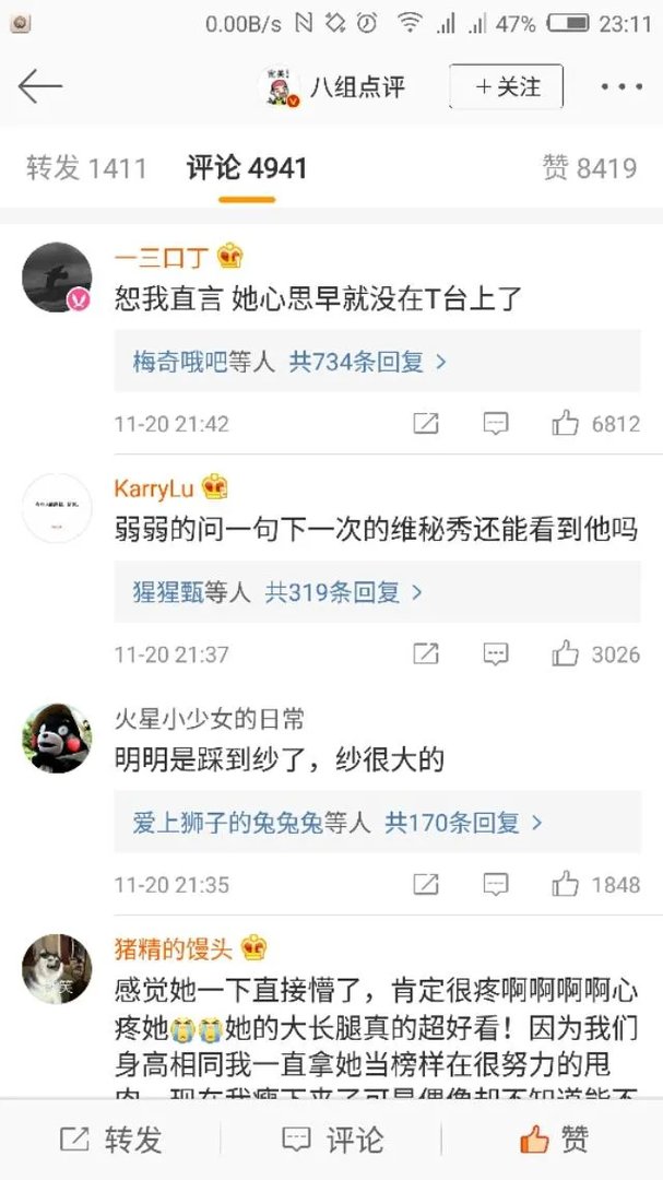 2017年维密秀，对待奚梦瑶摔跤事件，来尬聊会儿你第一时间关注到的是什么？