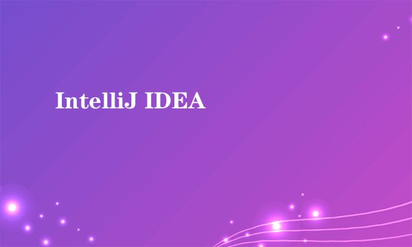 IntelliJ IDEA