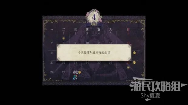 《火焰纹章风花雪月》图文攻略 全章节剧情攻略