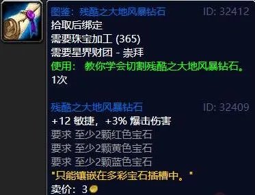 魔兽世界tbc怀旧服珠宝值钱图纸有哪些