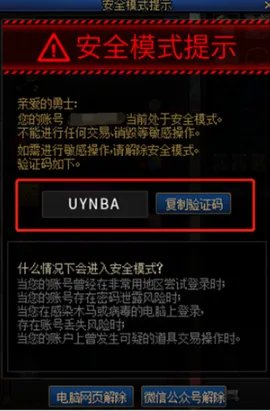 《DNF》安全模式解除方法介绍