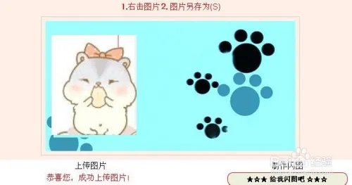 怎么在线制作闪图