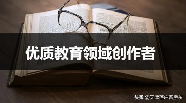 落户天津好不好？