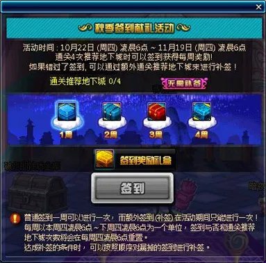 《地下城与勇士DNF》秋季签到活动介绍