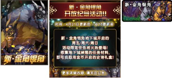 DNF金角银角的碎片怎么得?改版地下城介绍