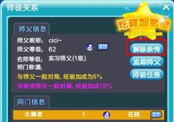 玩家分享QQ炫舞亲传师徒任务攻略