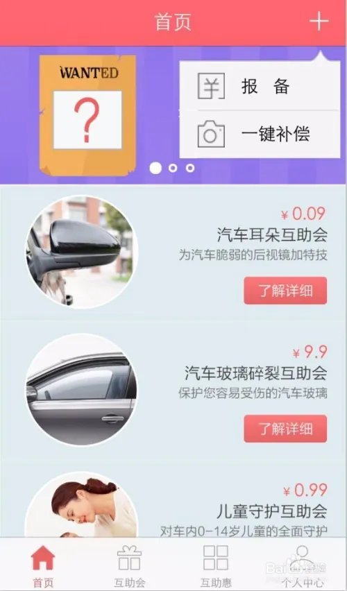 怎样通过九行互助APP申请补偿