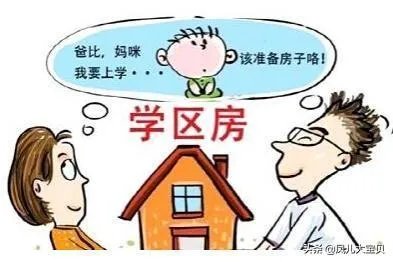 为什么学历不值钱，但是学区房很值钱？