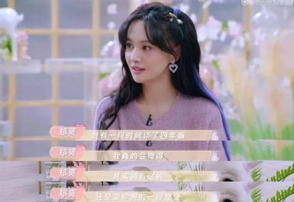 分手多年了，却还是会被张翰郑爽的爱情甜到，你怎么看？