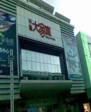 沈阳商业城几点关门