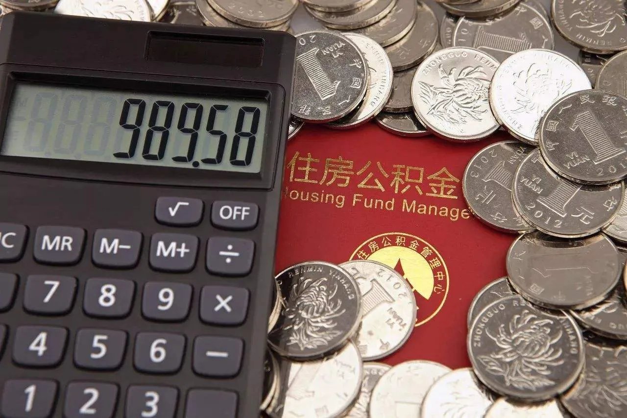 如何取出住房公积金