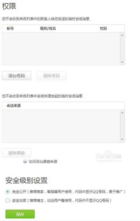 如何编写或设置企业QQ临时会话代码，有没有腾讯专业网站或相关说明的地方