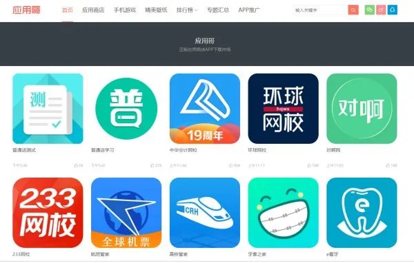 应用宝怎么下载应用哥APP？