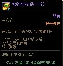 DNF赛丽亚的瑰丽花篮活动攻略