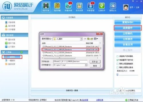 iso6.0.1怎么降级