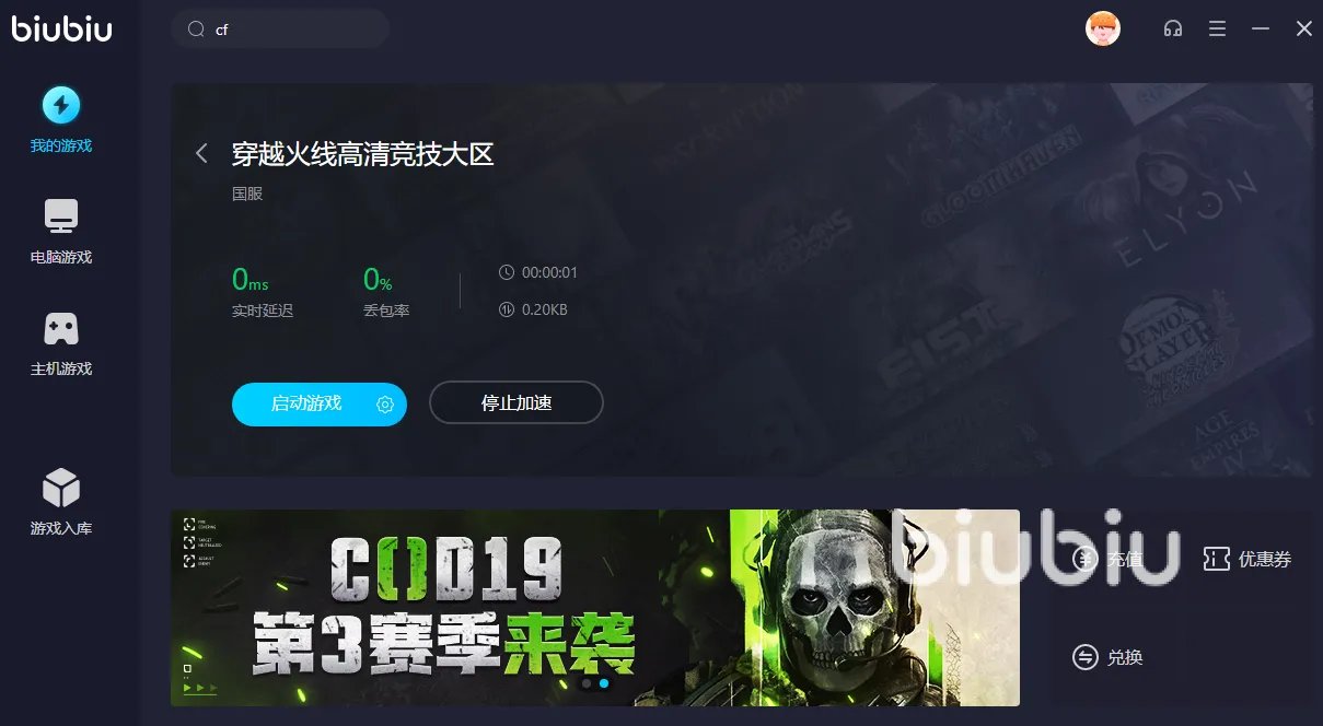 cf游戏加速器哪个好 cf游戏好用的加速器分享