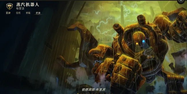 英雄联盟布里茨背景故事是什么？